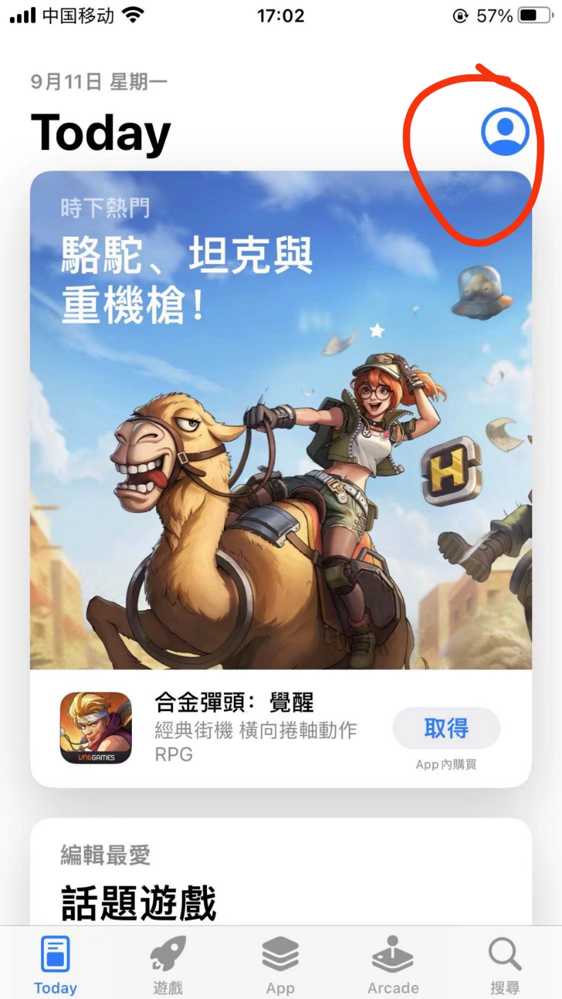 🚀科学上网（苹果篇）