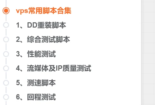 VPS 常用脚本