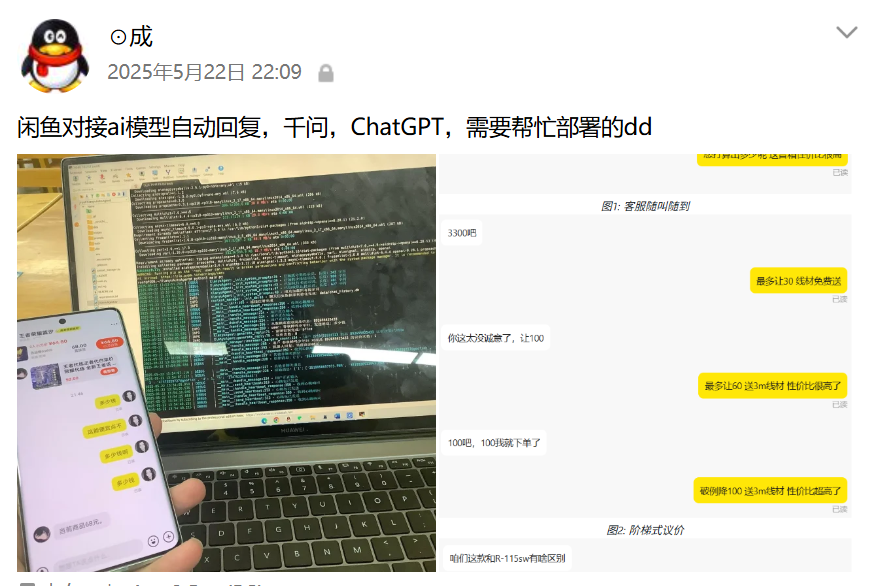 闲鱼对接chatgpt，千问，实现自动智能回复！